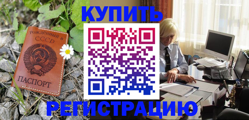 временная регистрация недорого в Воркуте