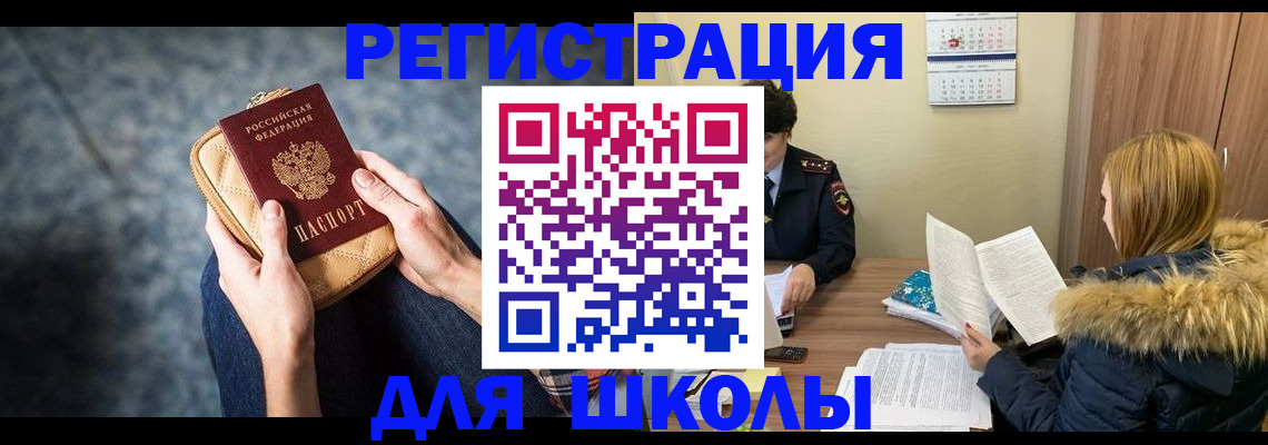 прописка 2025 в Воркуте
