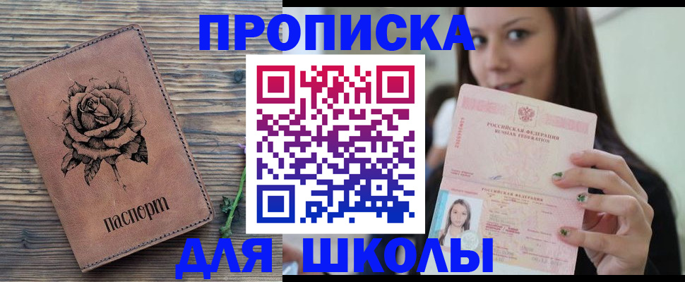 прописка ребенка в Воркуте