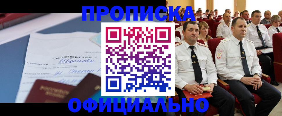 прописка для работы в Воркуте