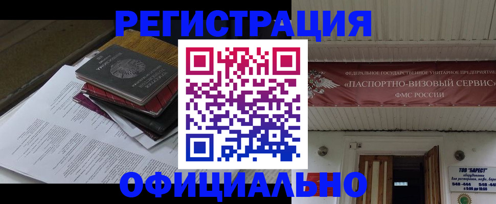 временная регистрация недорого в Воркуте