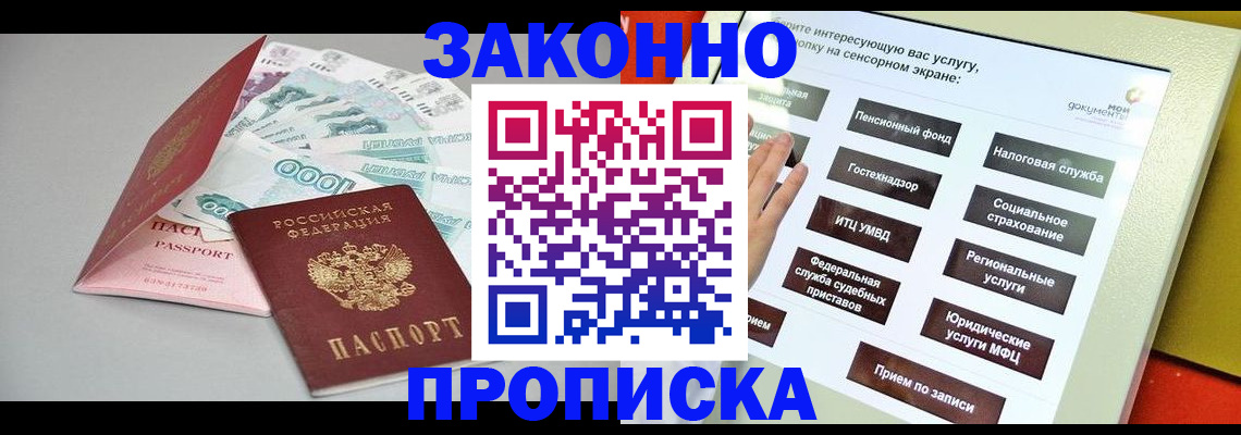временная регистрация для школы в Воркуте