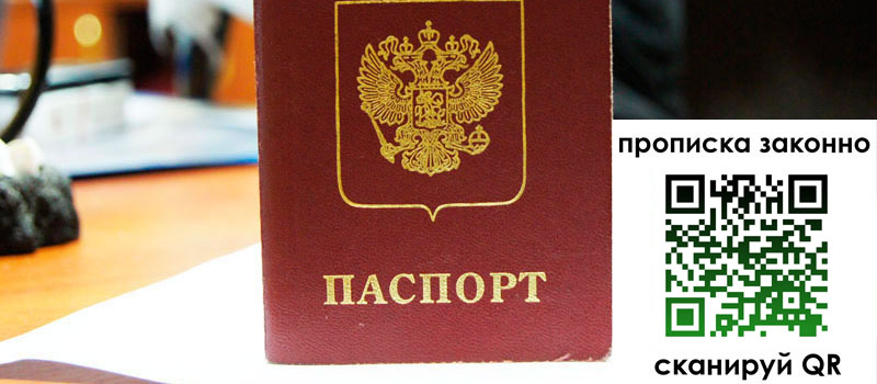прописка в Воркуте